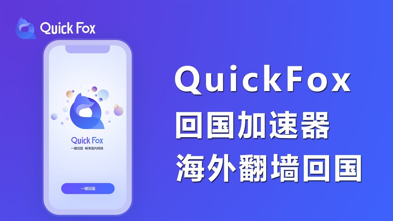 quickfox