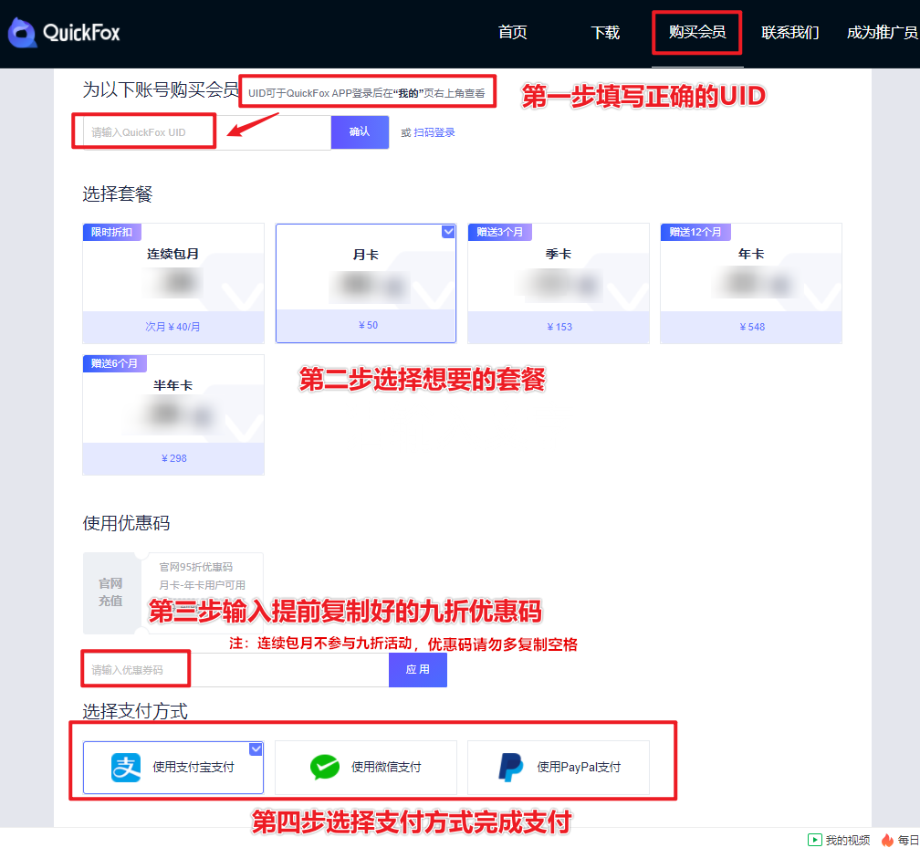 QuickFox回国加速器VIP是什么？插图