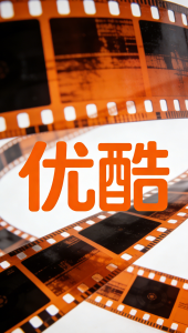 海外看优酷显示地域限制怎么解决？