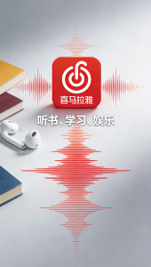 海外听喜马拉雅出现地域限制该怎么办？