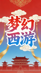 海外玩《梦幻西游》国服跨洋网络卡顿如何改善？