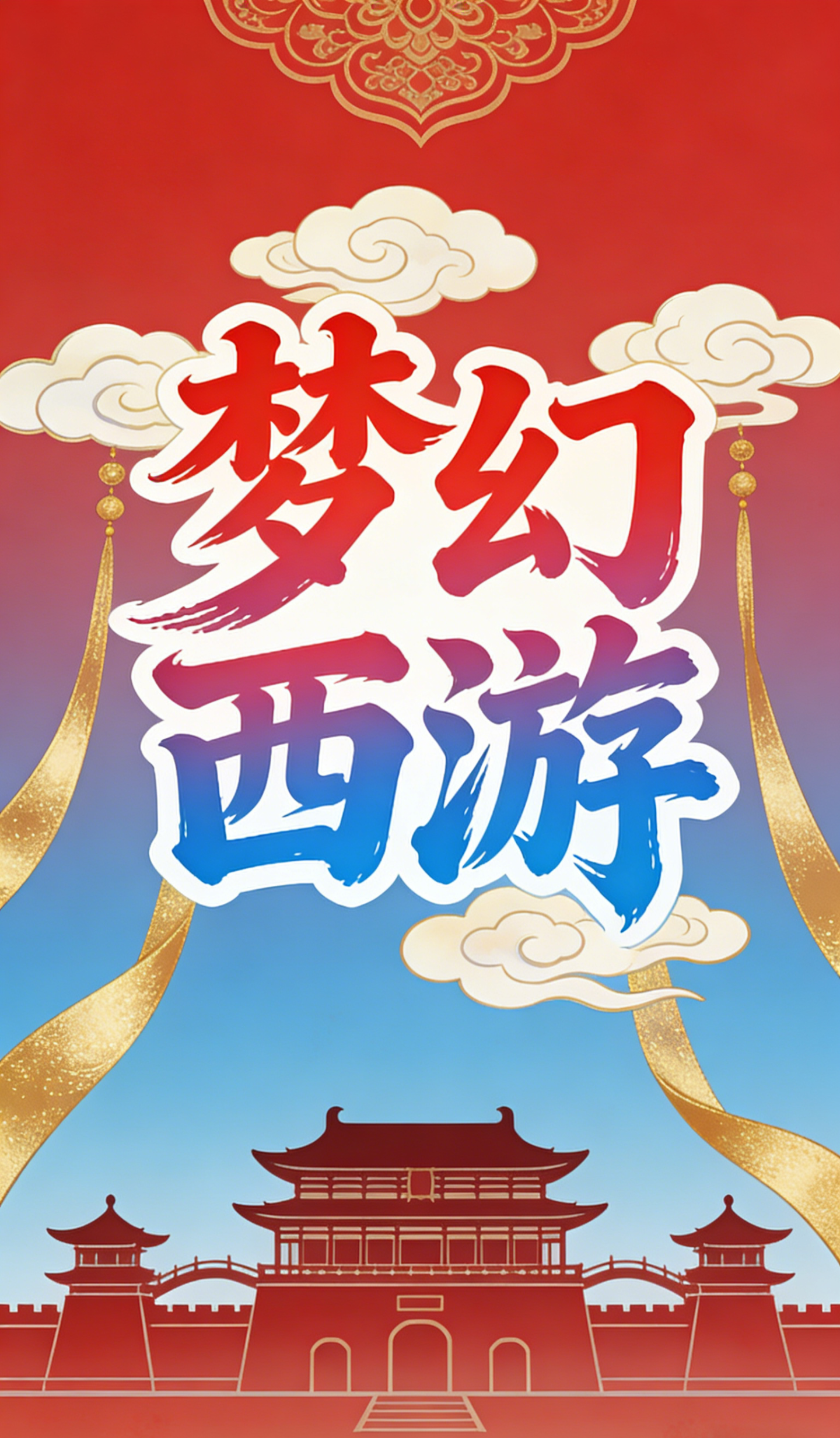 海外玩《梦幻西游》国服跨洋网络卡顿如何改善？