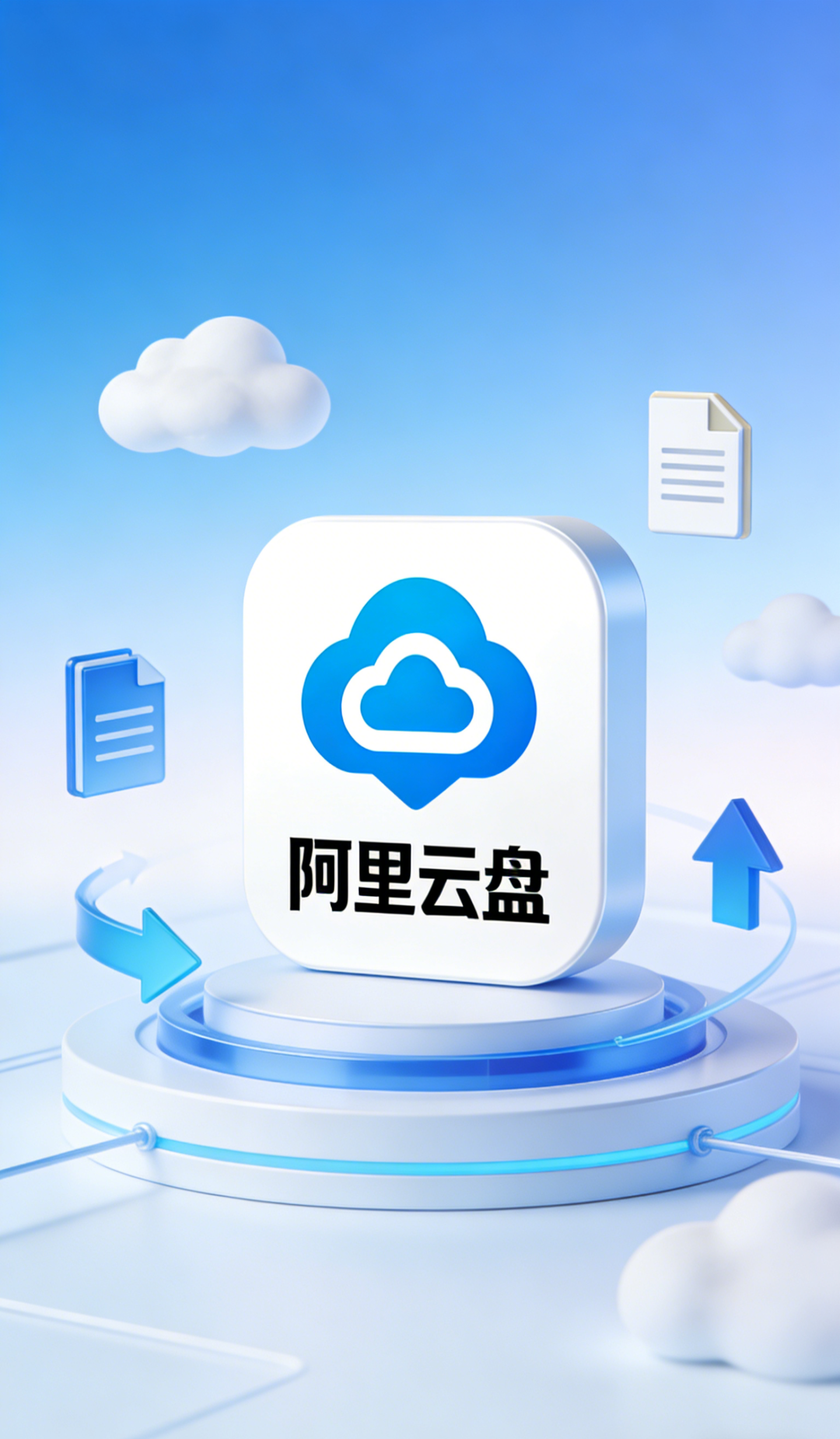 海外登《阿里云盘》提示账号地区受限怎么办？